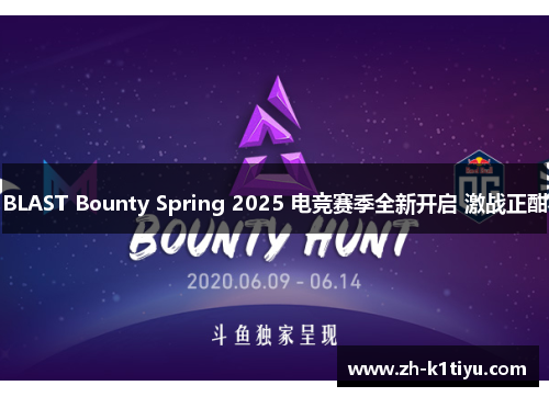 BLAST Bounty Spring 2025 电竞赛季全新开启 激战正酣